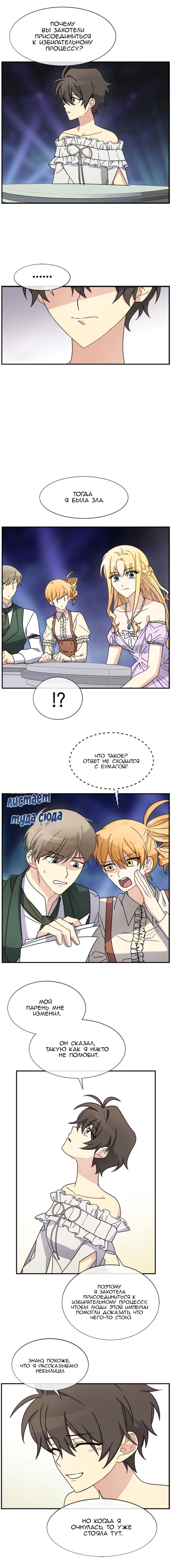 Манга 101-я главная героиня - Глава 18 Страница 4