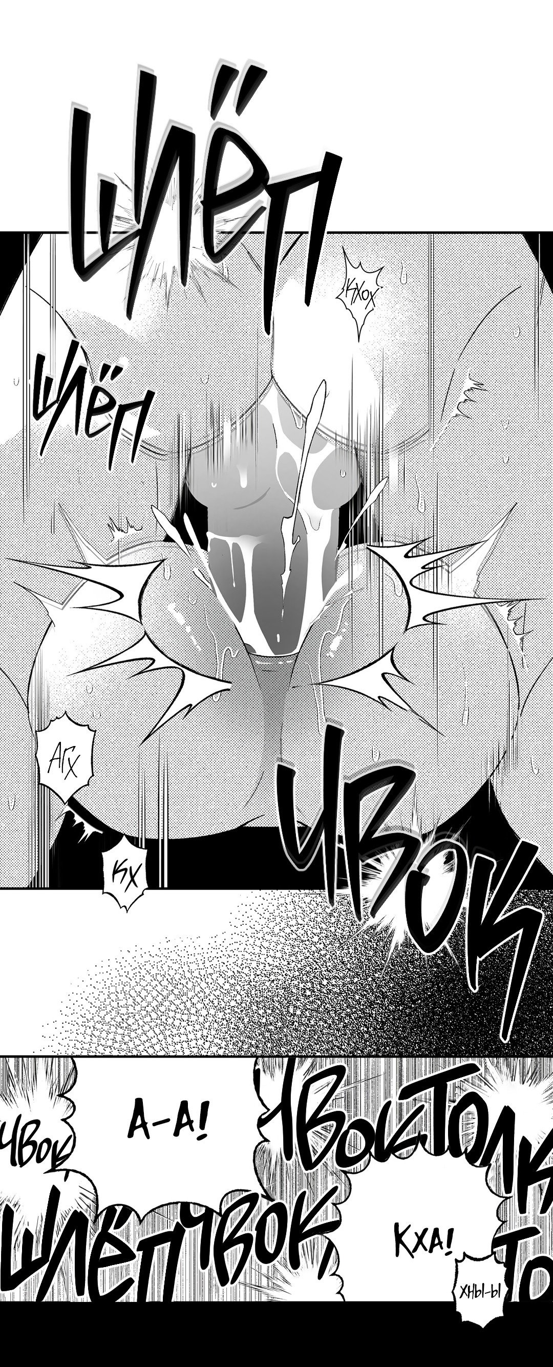 Манга Омут разврата - Глава 74 Страница 23