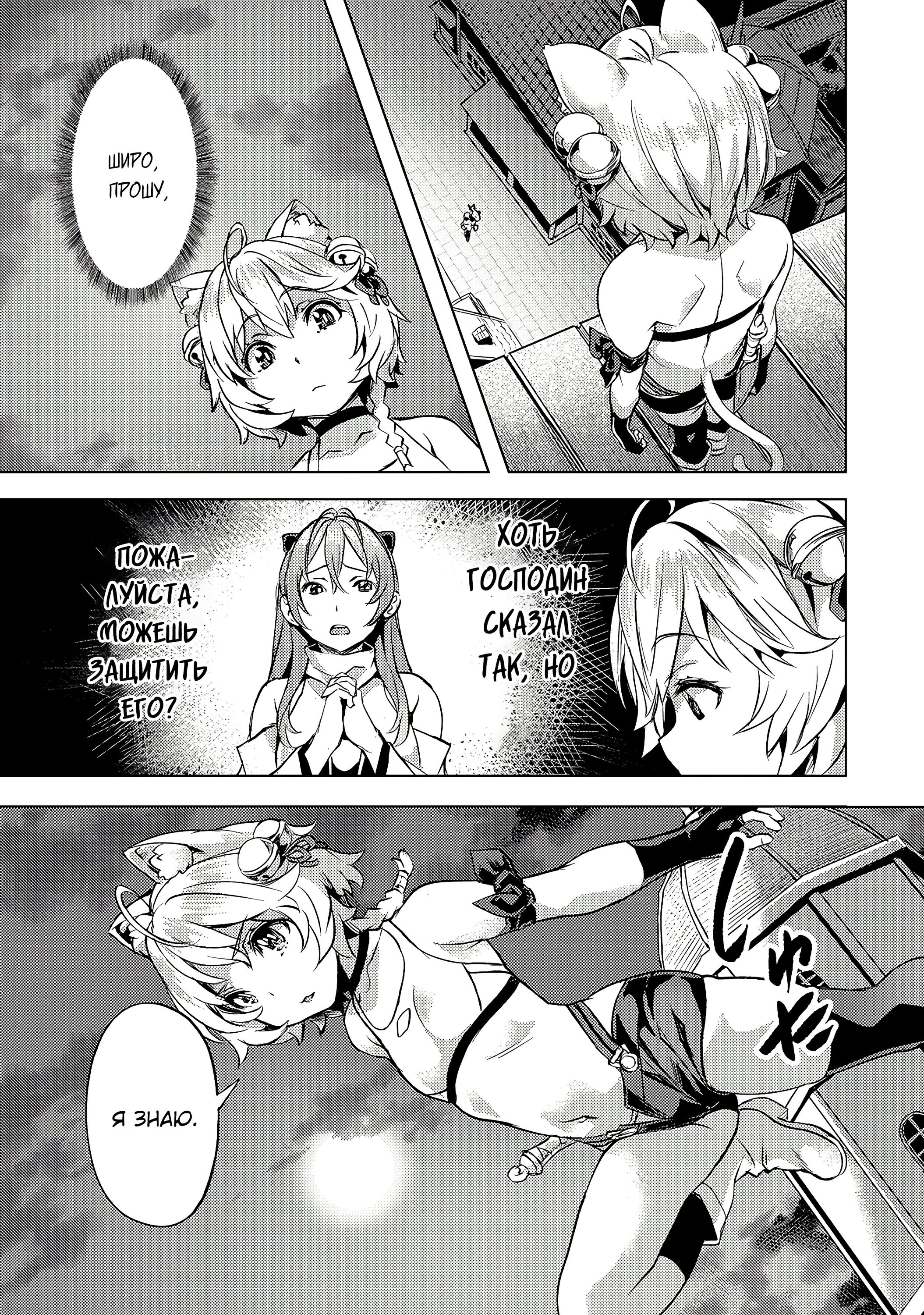 Манга Размеренной жизни бы в ином мире (мечта) - Глава 19 Страница 18