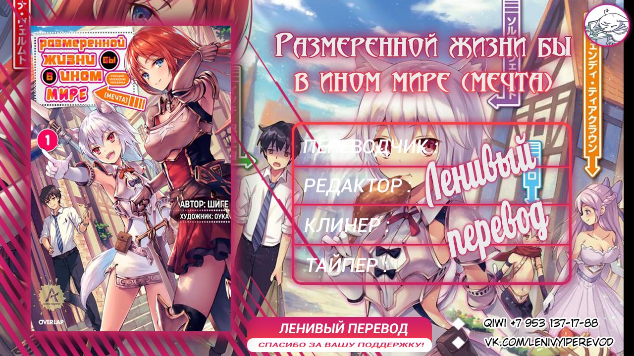 Манга Размеренной жизни бы в ином мире (мечта) - Глава 22 Страница 24