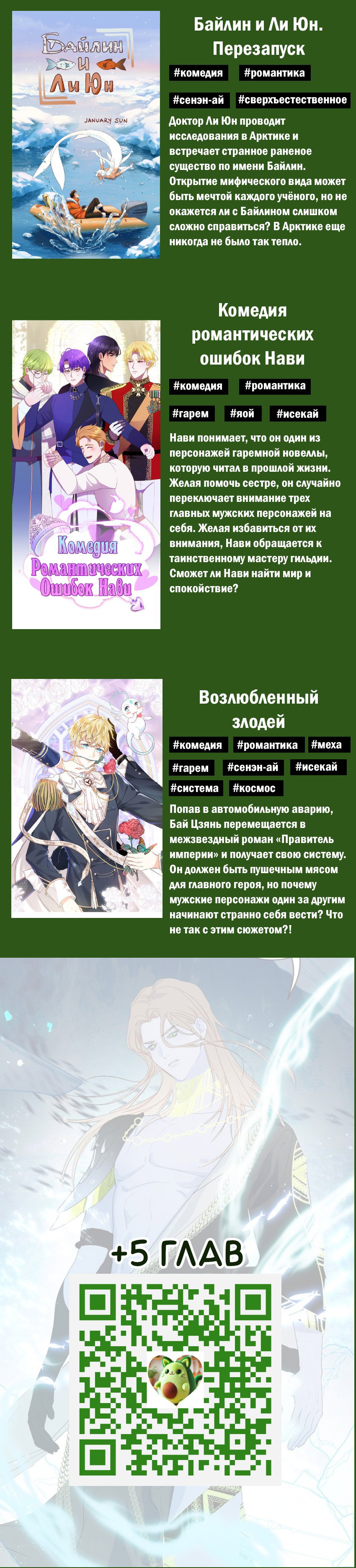 Манга Ловись, рыбка! - Глава 59 Страница 12