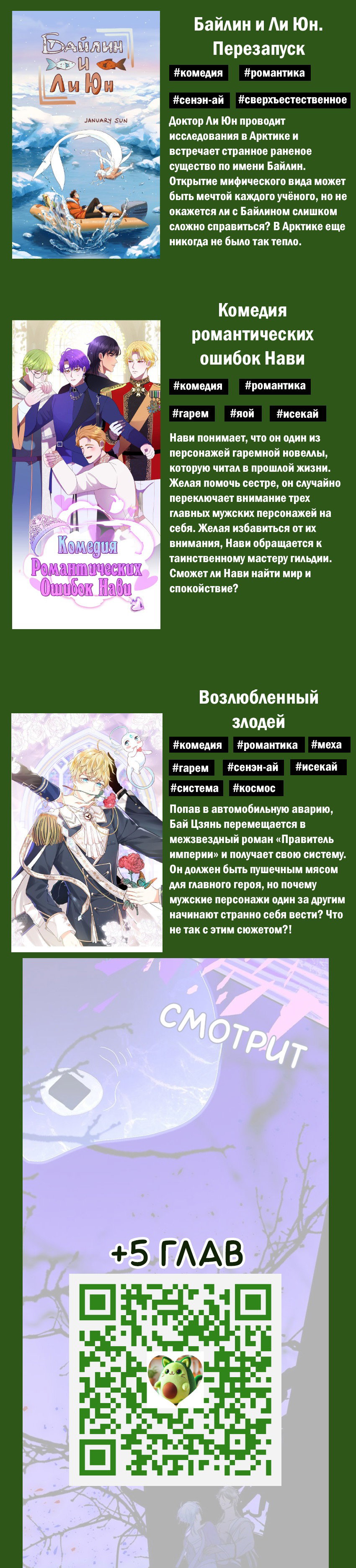 Манга Ловись, рыбка! - Глава 55 Страница 25