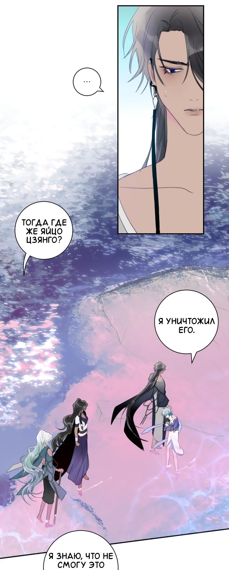 Манга Ловись, рыбка! - Глава 54 Страница 9