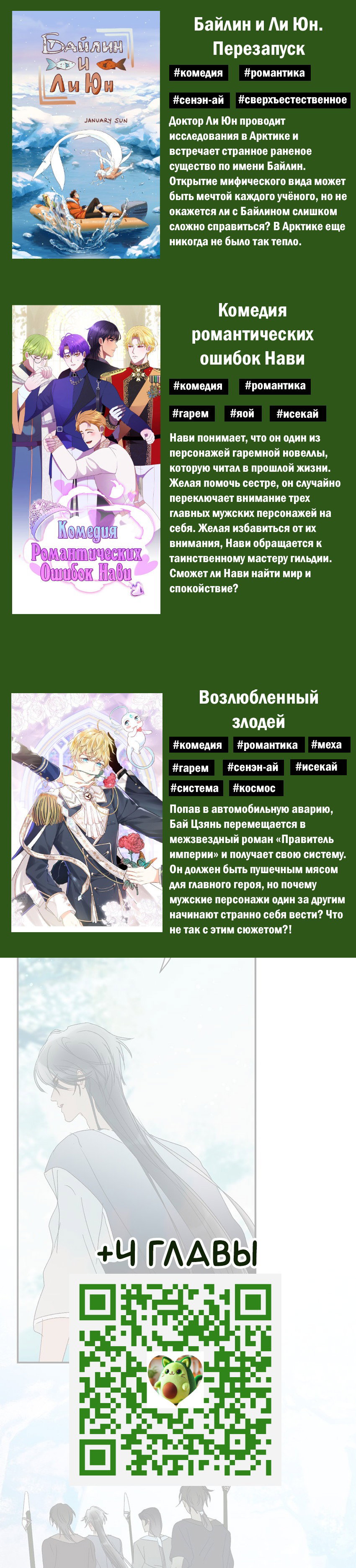 Манга Ловись, рыбка! - Глава 53 Страница 7