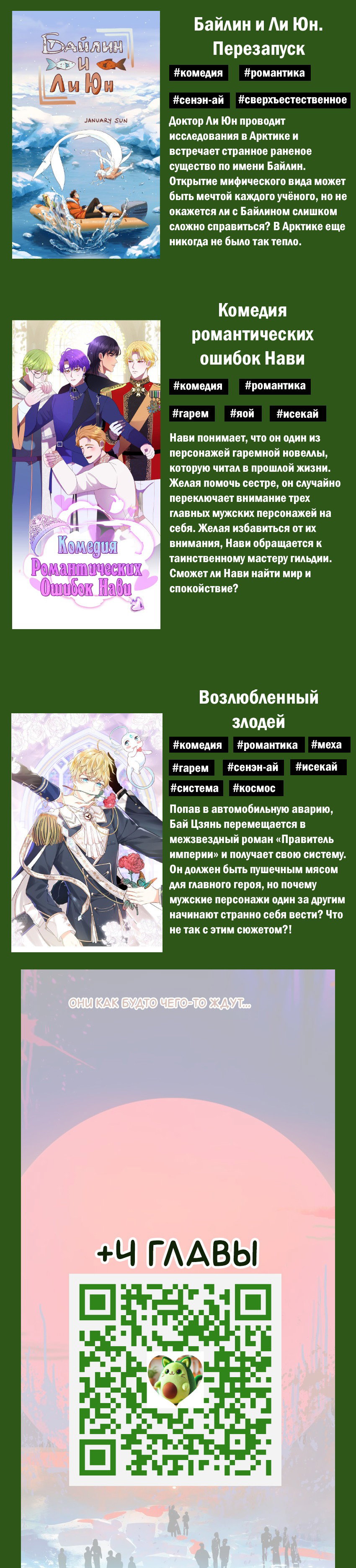 Манга Ловись, рыбка! - Глава 49 Страница 25