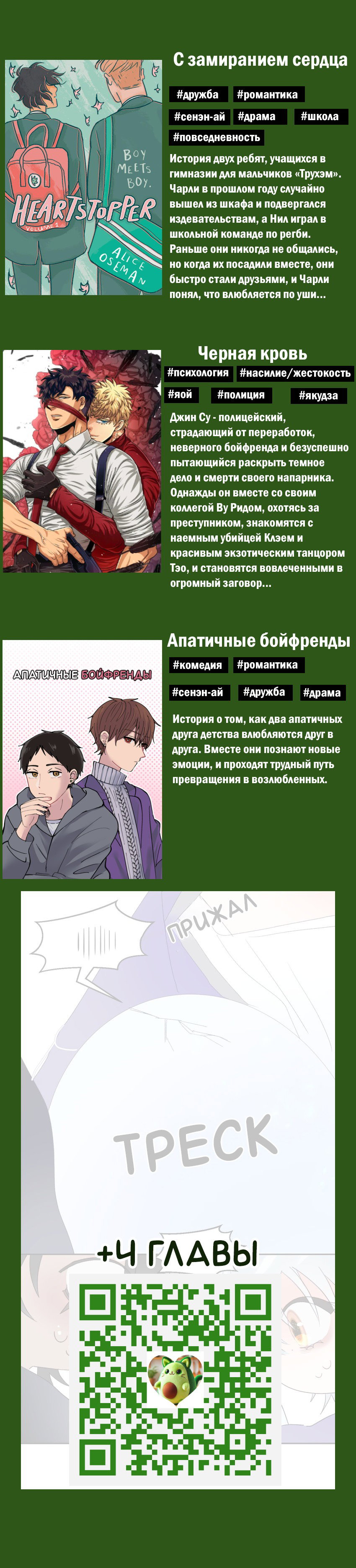 Манга Ловись, рыбка! - Глава 48 Страница 28