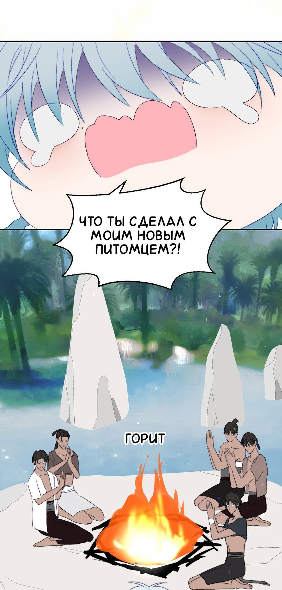 Манга Ловись, рыбка! - Глава 47 Страница 17