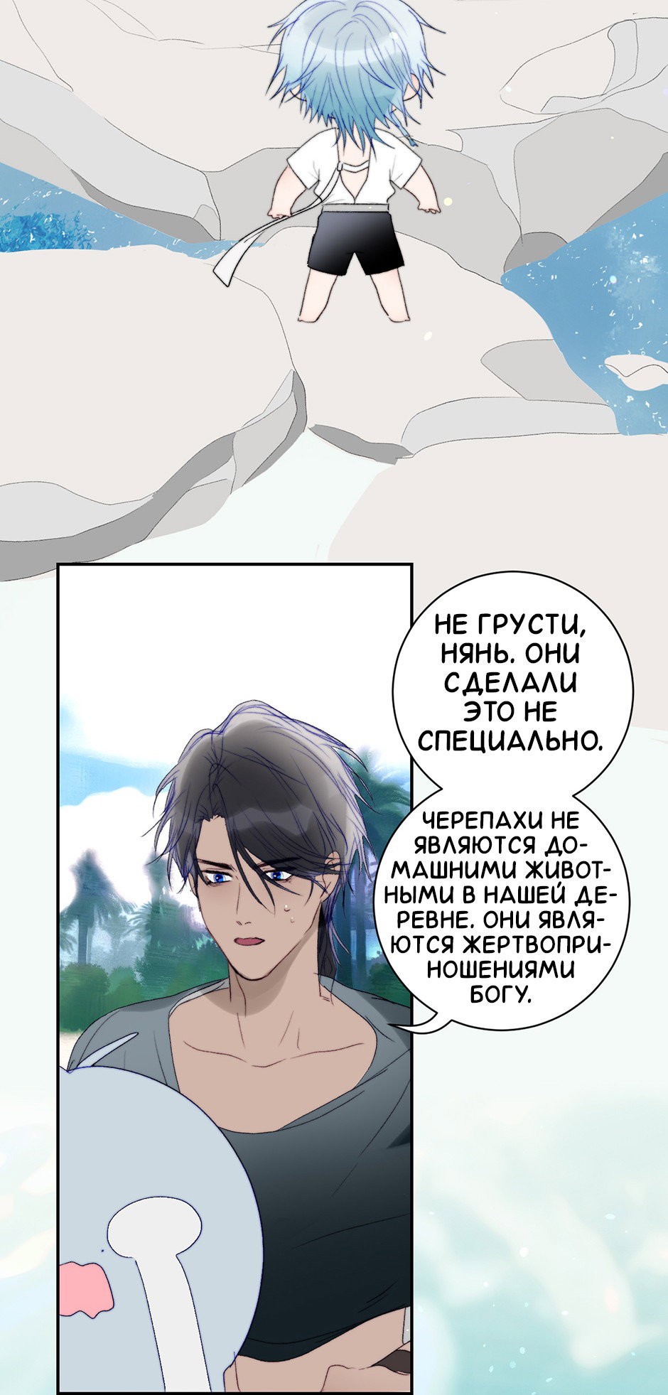 Манга Ловись, рыбка! - Глава 47 Страница 18