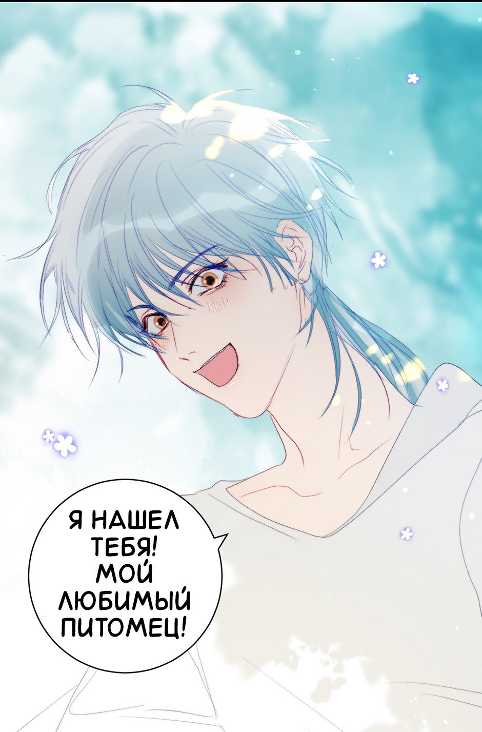 Манга Ловись, рыбка! - Глава 47 Страница 14