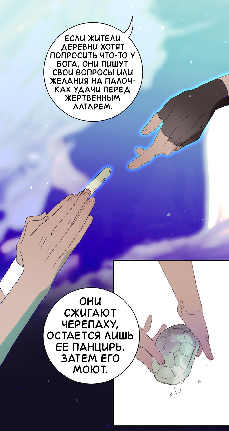 Манга Ловись, рыбка! - Глава 47 Страница 19