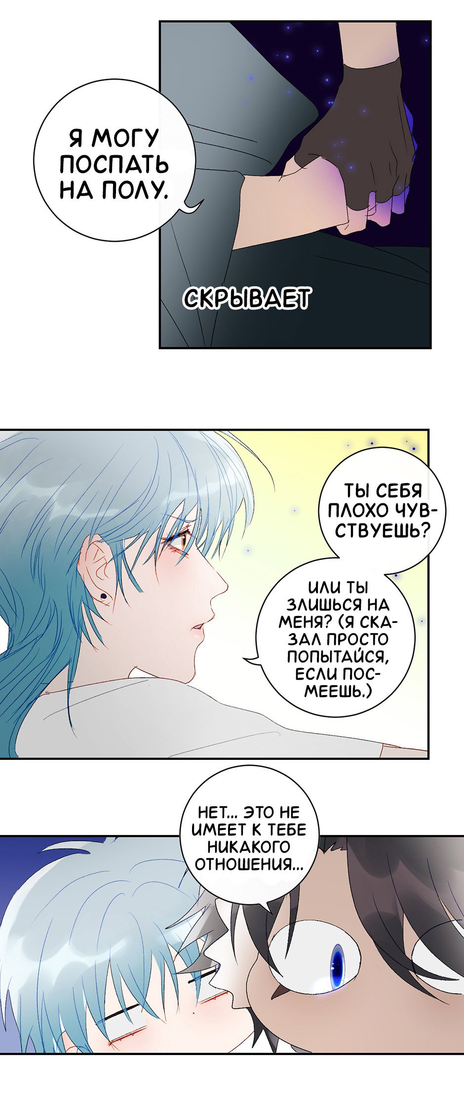 Манга Ловись, рыбка! - Глава 44 Страница 23
