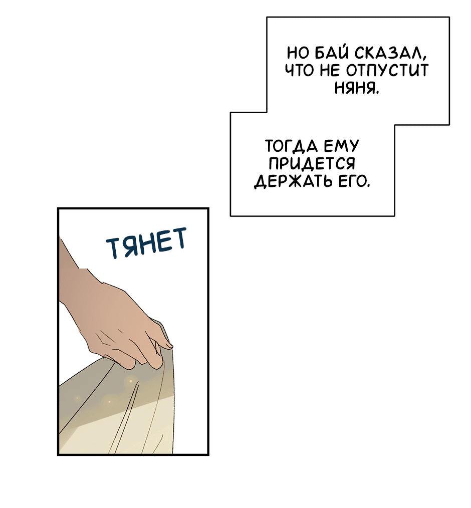 Манга Ловись, рыбка! - Глава 44 Страница 3