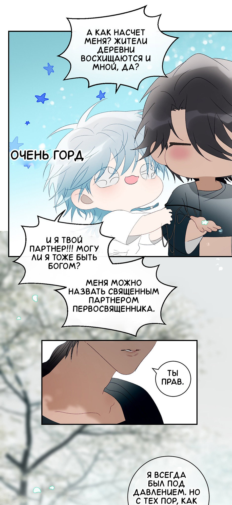 Манга Ловись, рыбка! - Глава 41 Страница 18