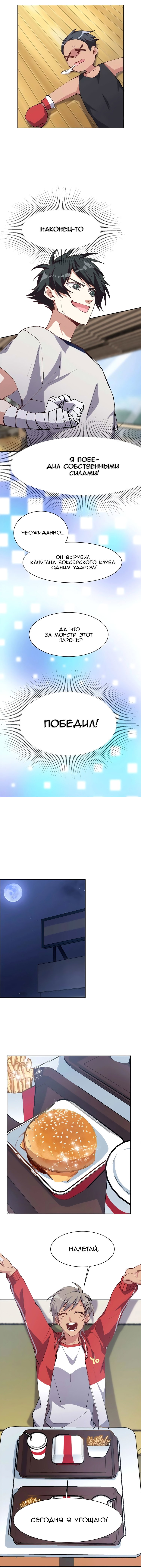 Манга Бог, заклинающий демонов - Глава 14 Страница 4