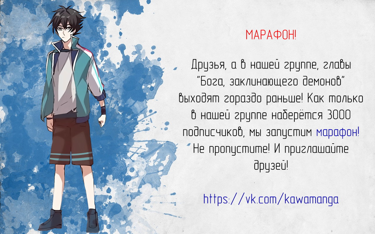 Манга Бог, заклинающий демонов - Глава 3 Страница 6