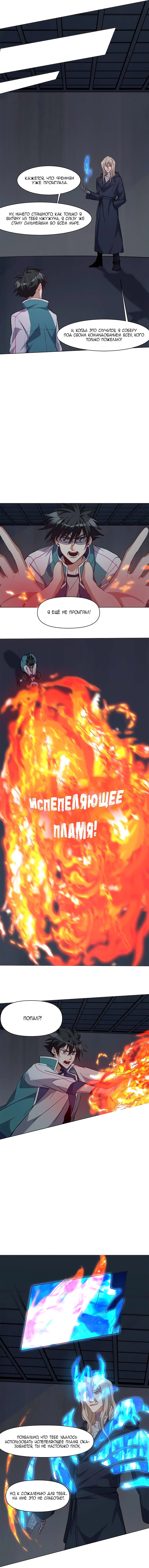 Манга Бог, заклинающий демонов - Глава 35 Страница 5