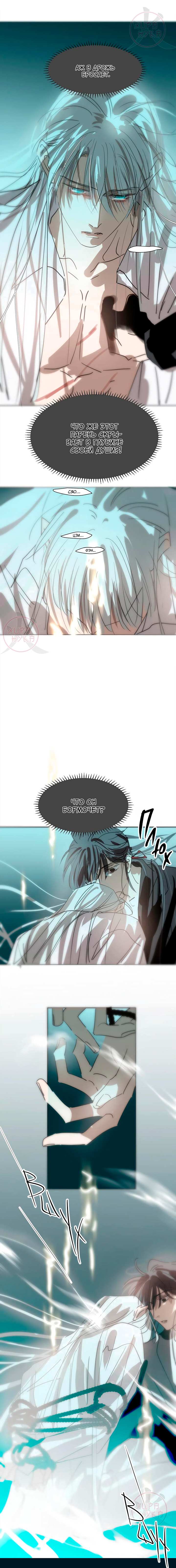 Манга Надменно ожидая ареста - Глава 192 Страница 2