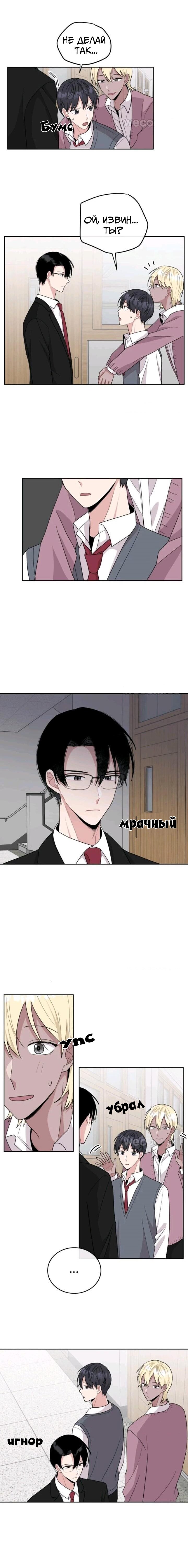 Манга Электрический роман - Глава 28 Страница 5