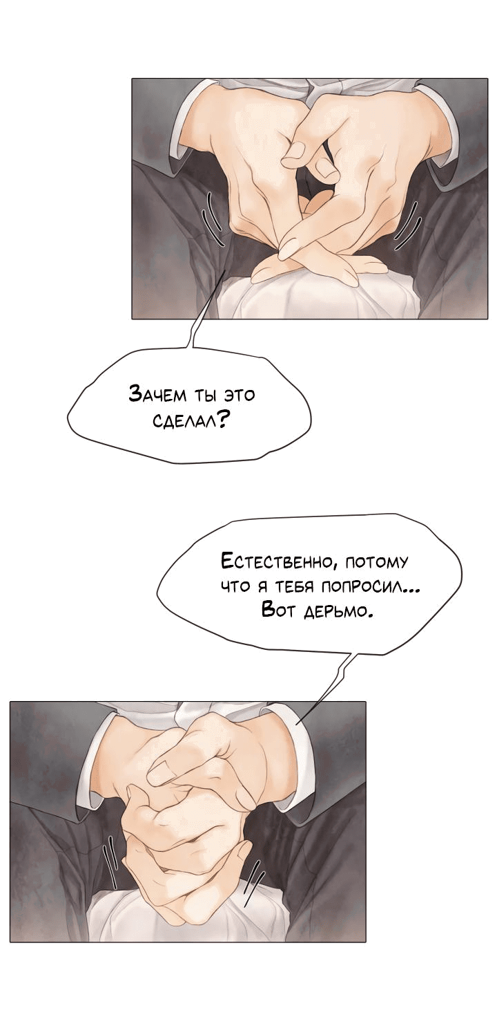 Манга Сломленный - Глава 48 Страница 29