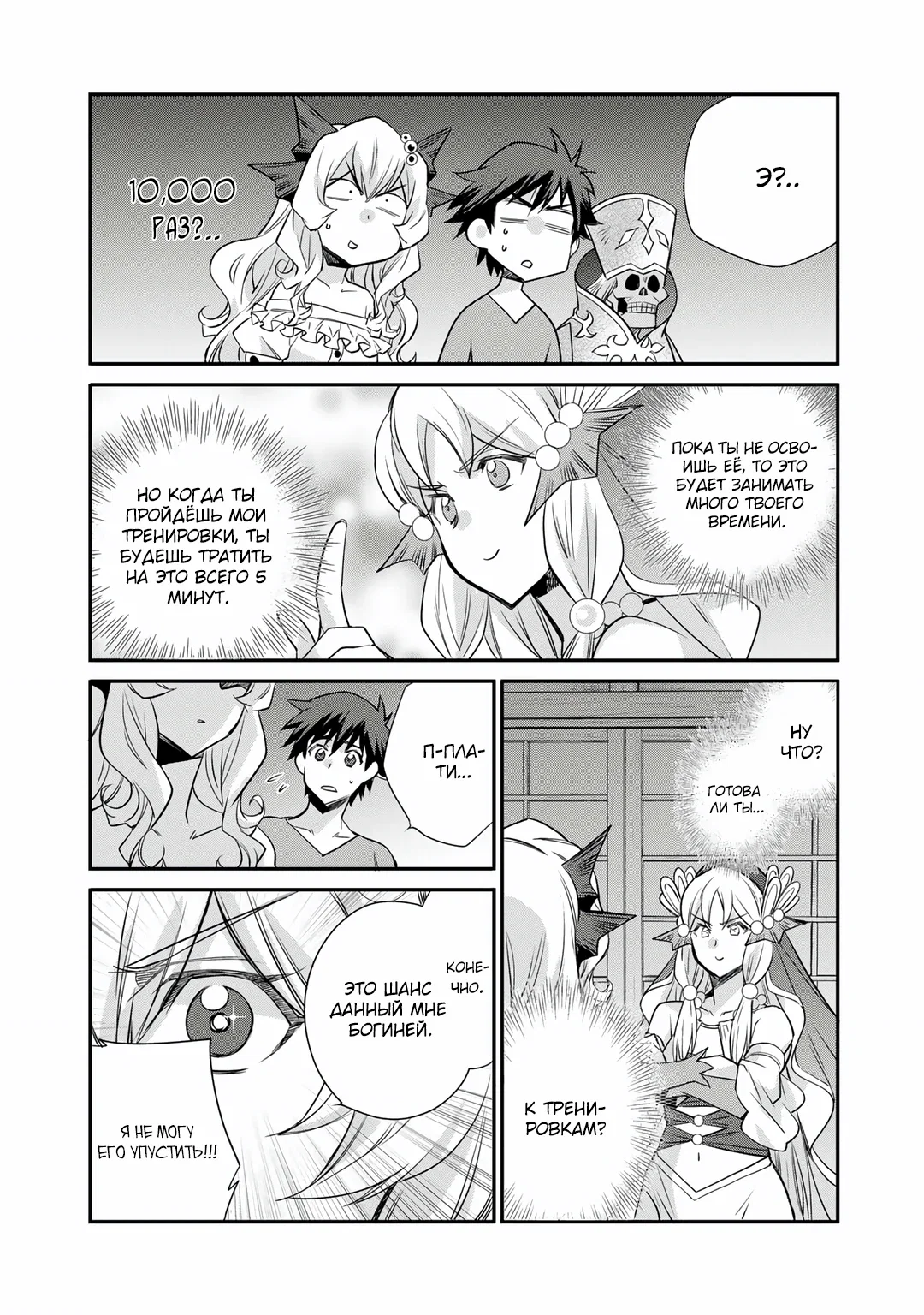 Манга Покупка земли и ее развитие в другом мире - Глава 55 Страница 17