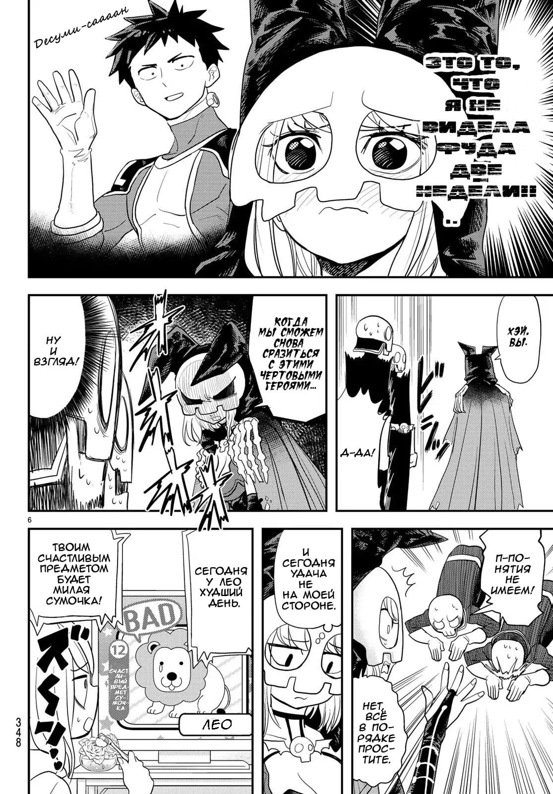 Манга Любовь после мирового господства - Глава 4 Страница 6