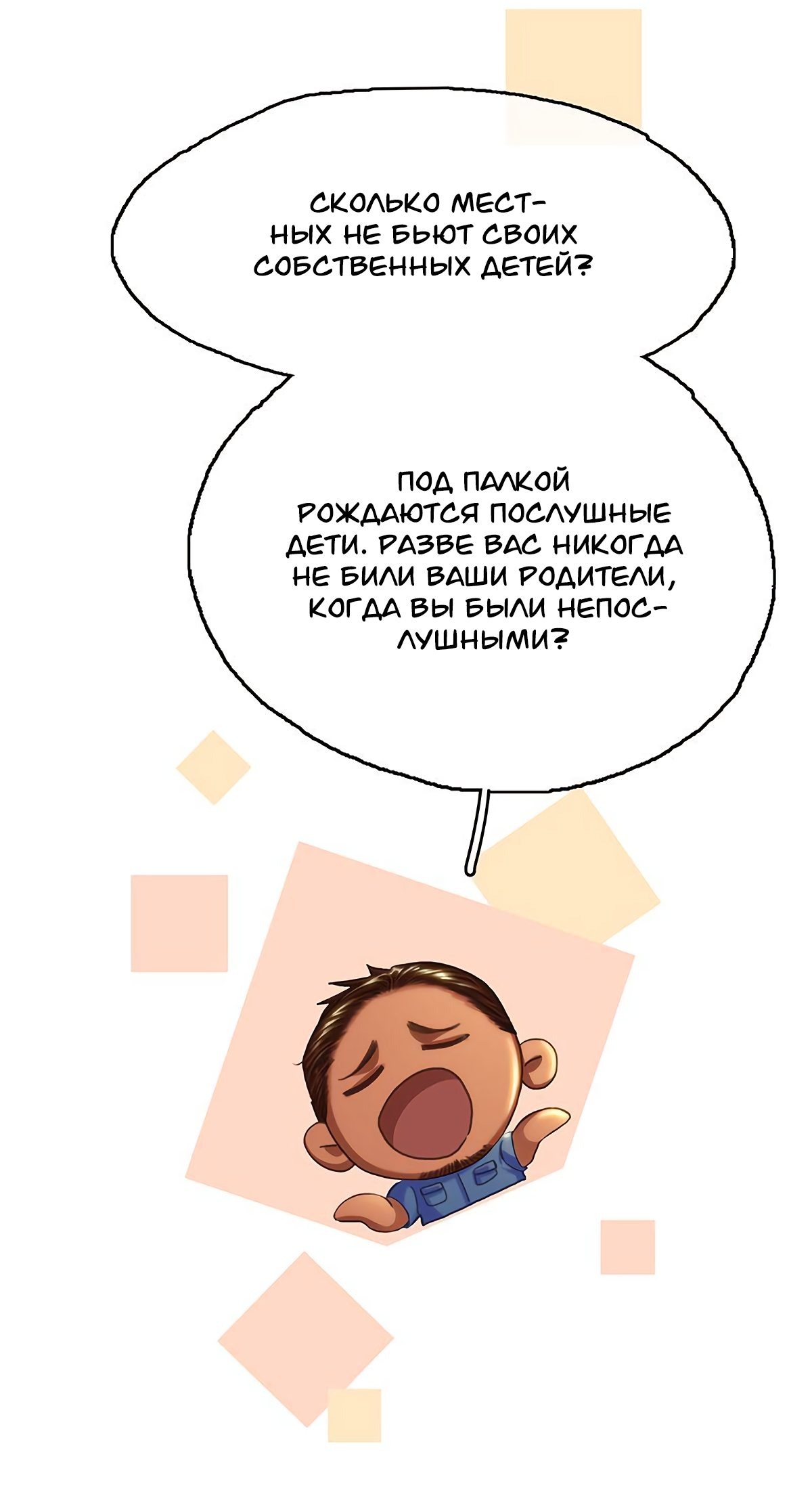 Манга Нематериальная связь - Глава 15 Страница 38