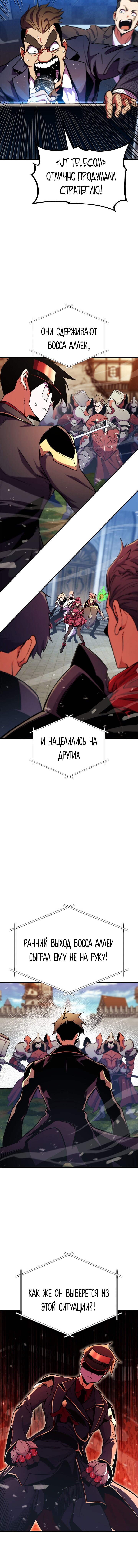 Манга Возвращение геймера - Глава 170 Страница 19