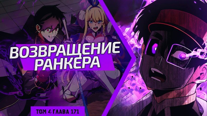Манга Возвращение геймера - Глава 171 Страница 1