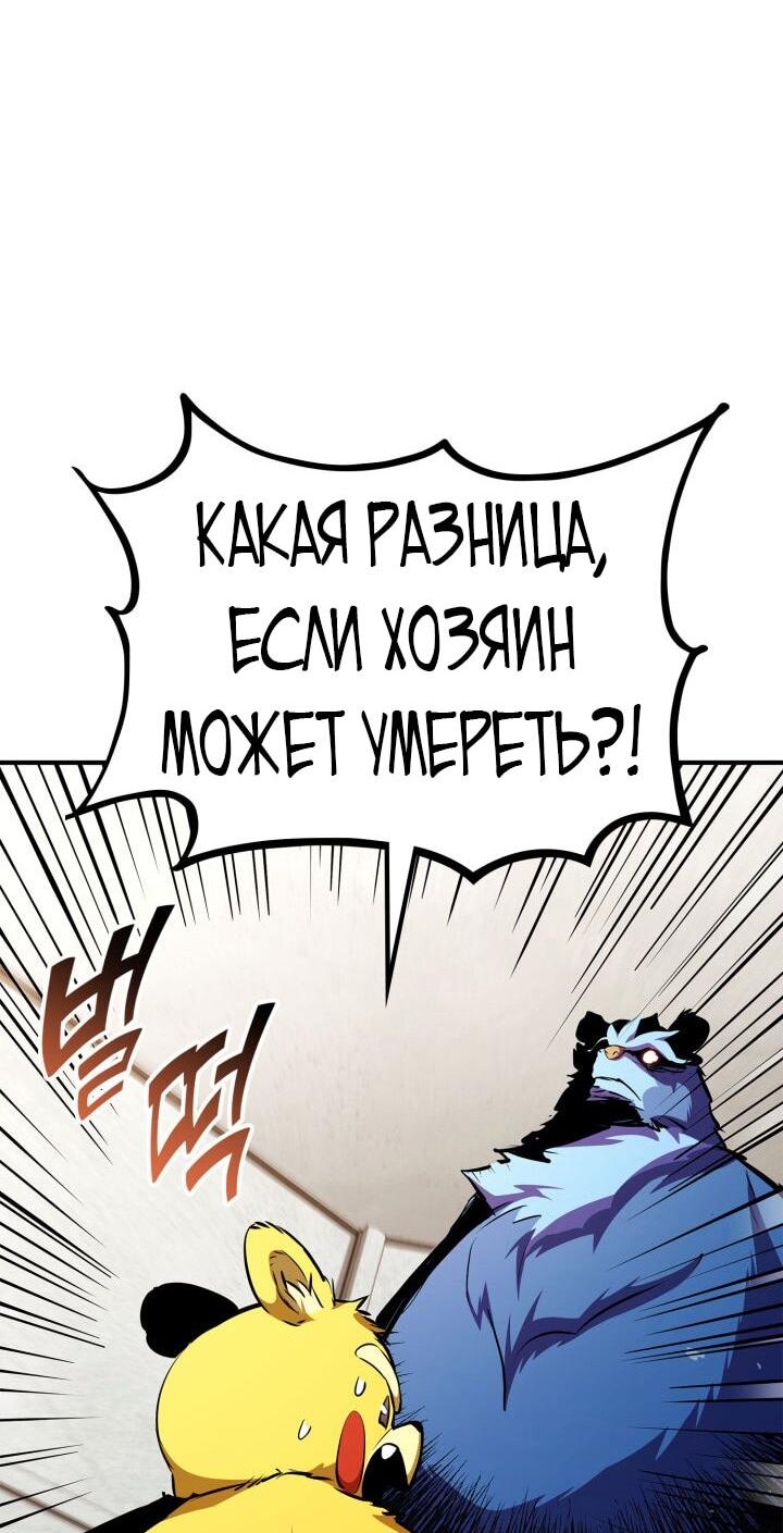 Манга Возвращение геймера - Глава 176 Страница 64