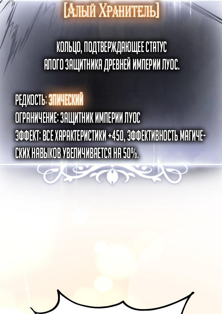 Манга Возвращение геймера - Глава 176 Страница 80