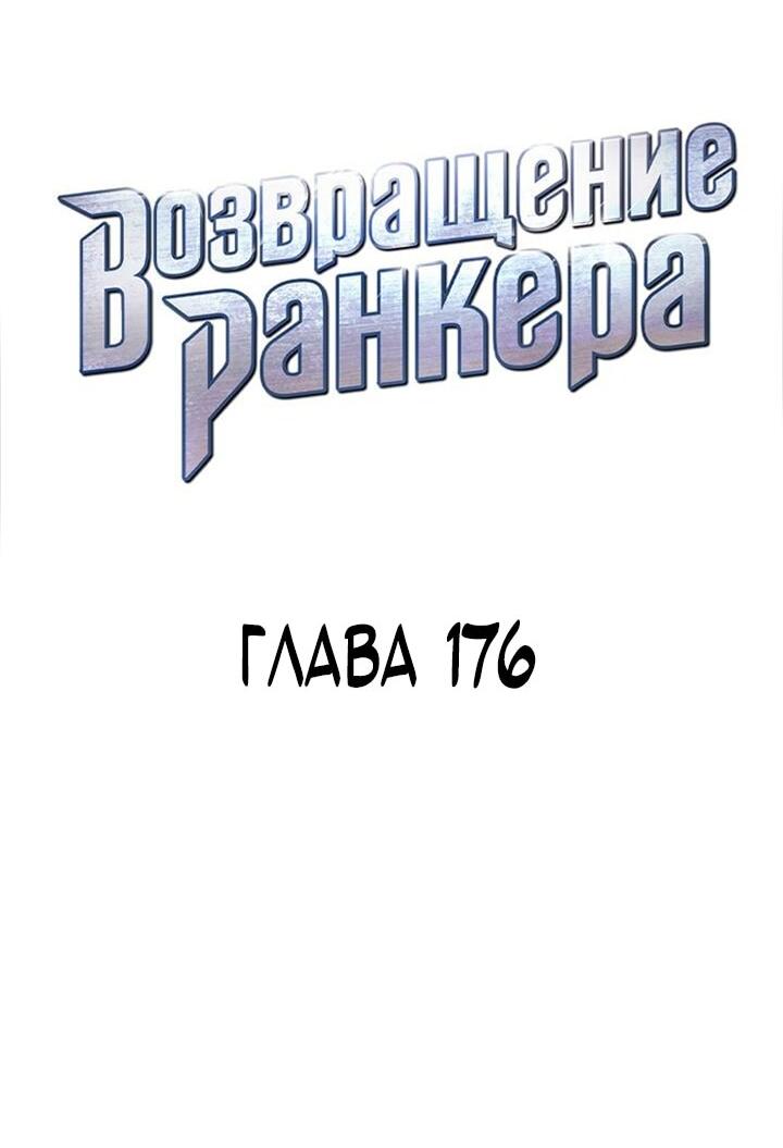 Манга Возвращение геймера - Глава 176 Страница 16