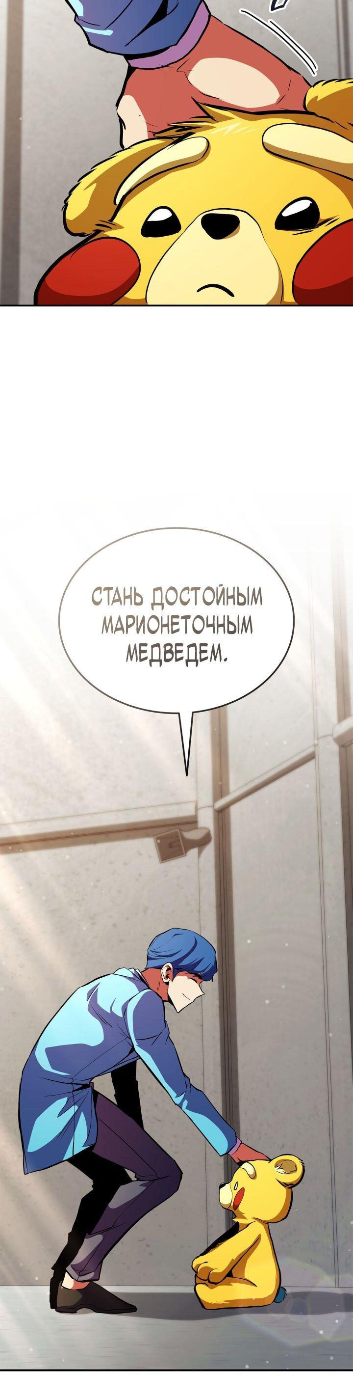 Манга Возвращение геймера - Глава 176 Страница 84