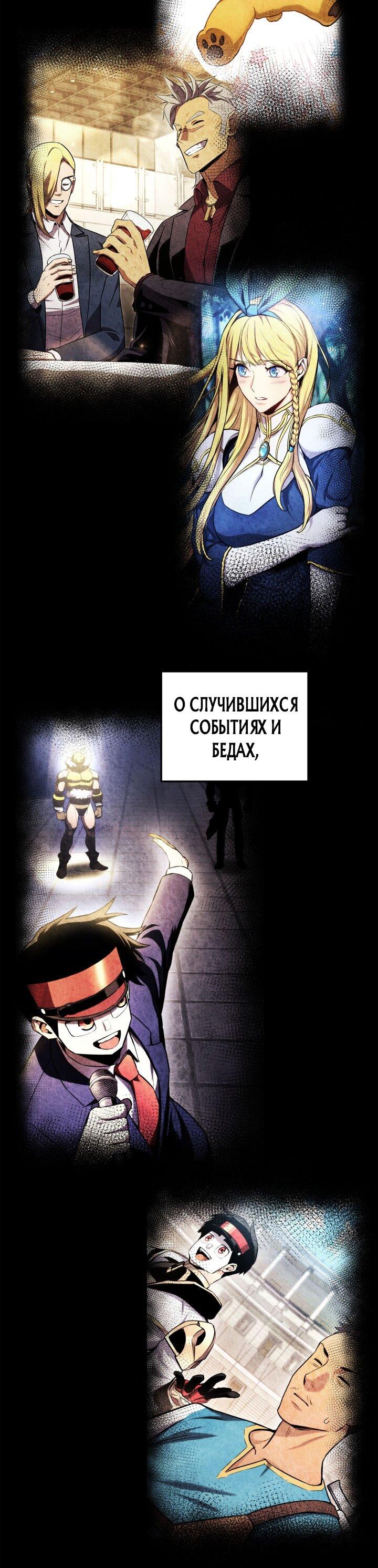 Манга Возвращение геймера - Глава 173 Страница 29