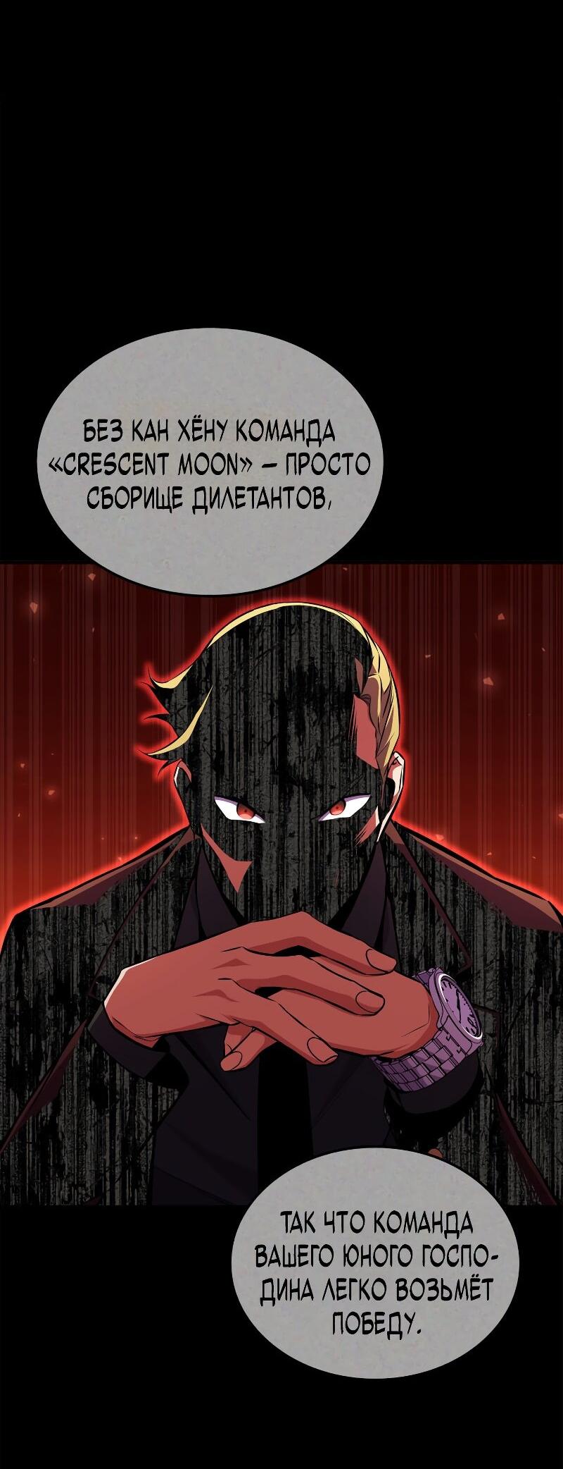 Манга Возвращение геймера - Глава 178 Страница 6