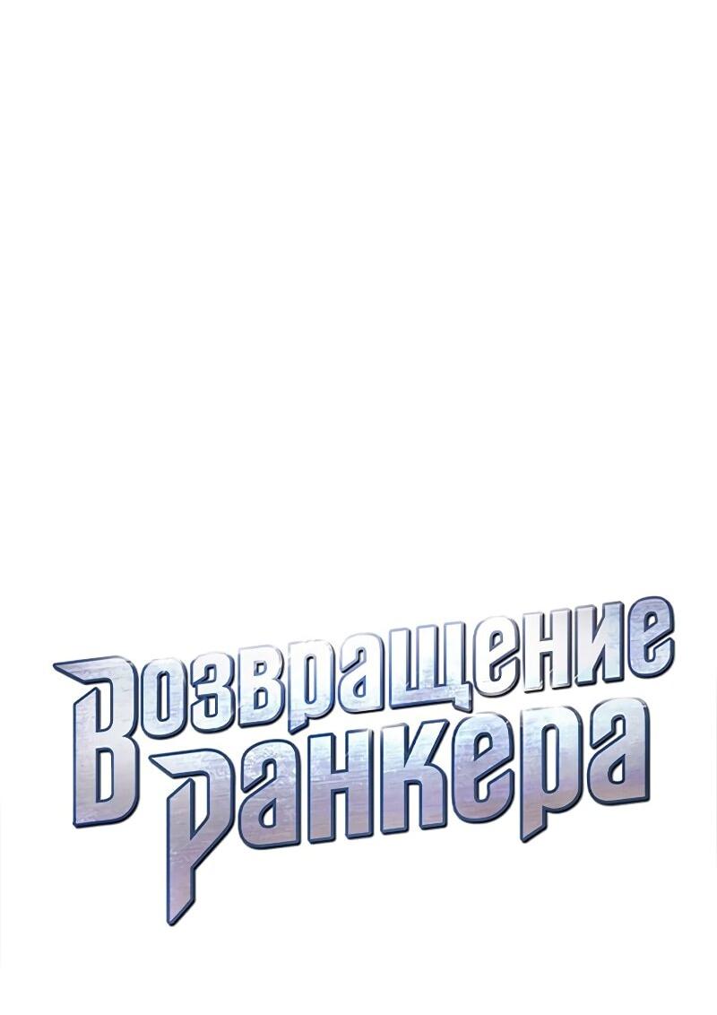 Манга Возвращение геймера - Глава 177 Страница 14