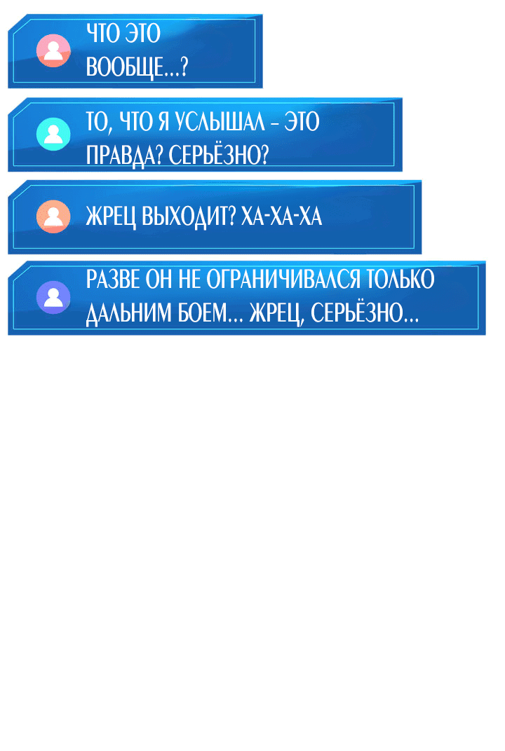 Манга Возвращение геймера - Глава 139 Страница 15