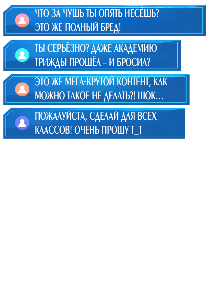 Манга Возвращение геймера - Глава 139 Страница 10