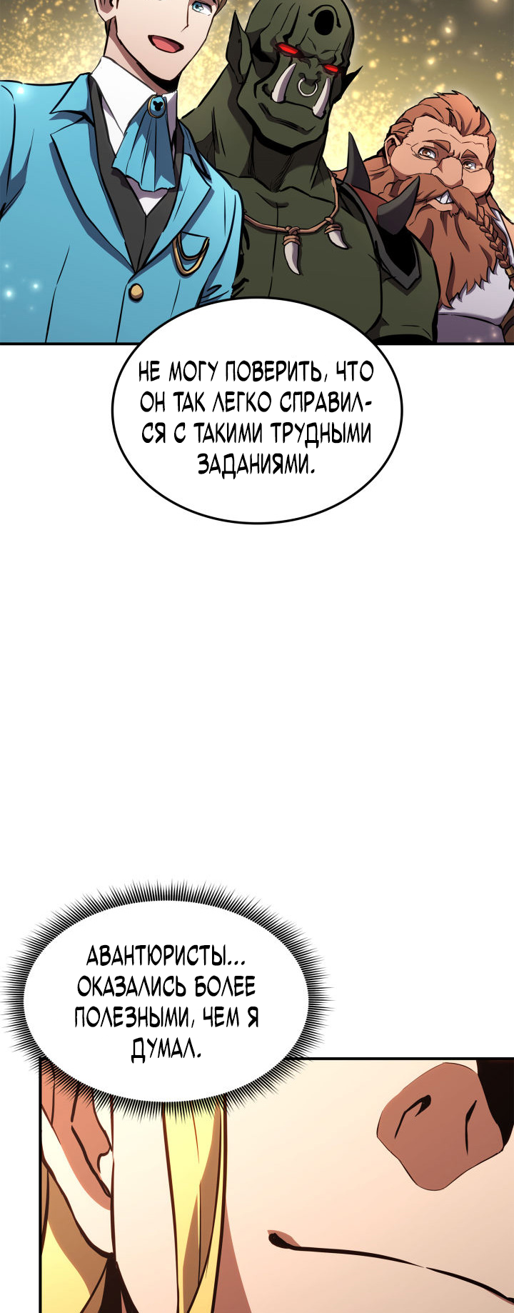 Манга Возвращение геймера - Глава 137 Страница 12
