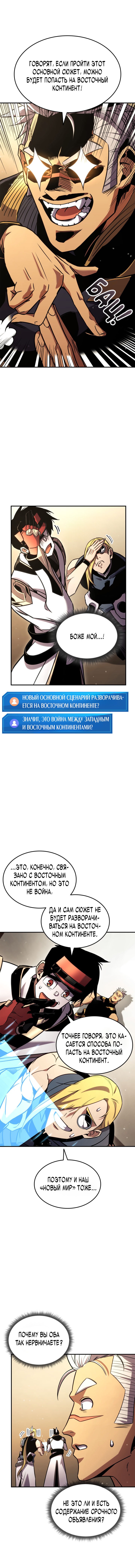 Манга Возвращение геймера - Глава 137 Страница 55