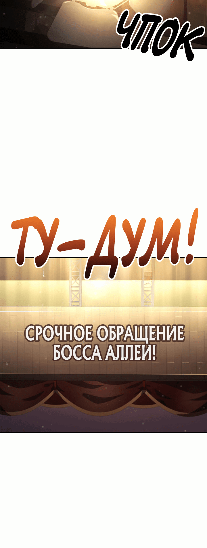 Манга Возвращение геймера - Глава 137 Страница 38