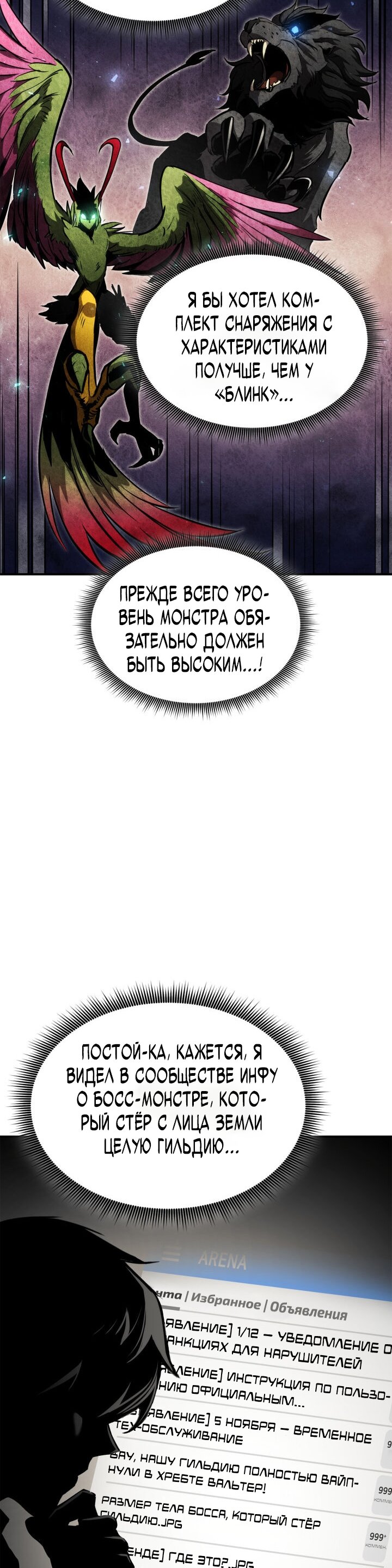 Манга Возвращение геймера - Глава 136 Страница 15