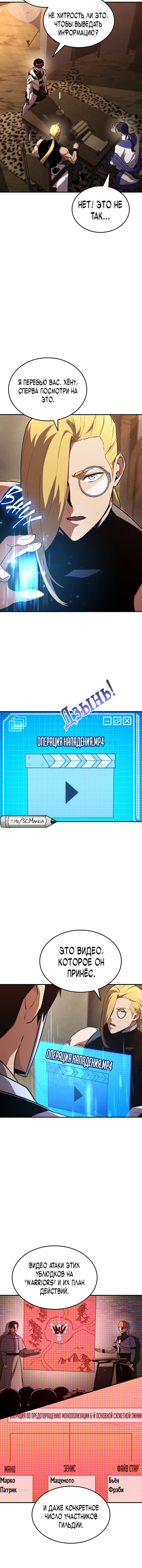 Манга Возвращение геймера - Глава 141 Страница 13