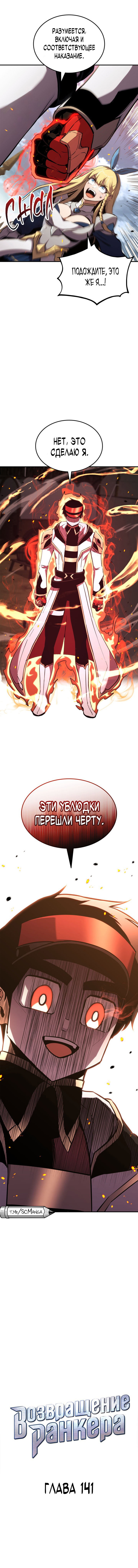 Манга Возвращение геймера - Глава 141 Страница 5
