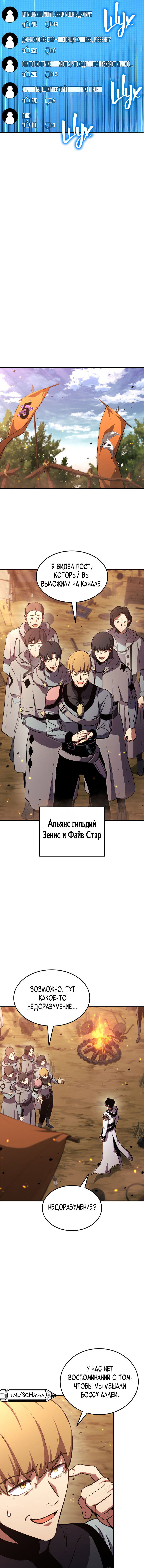 Манга Возвращение геймера - Глава 141 Страница 7