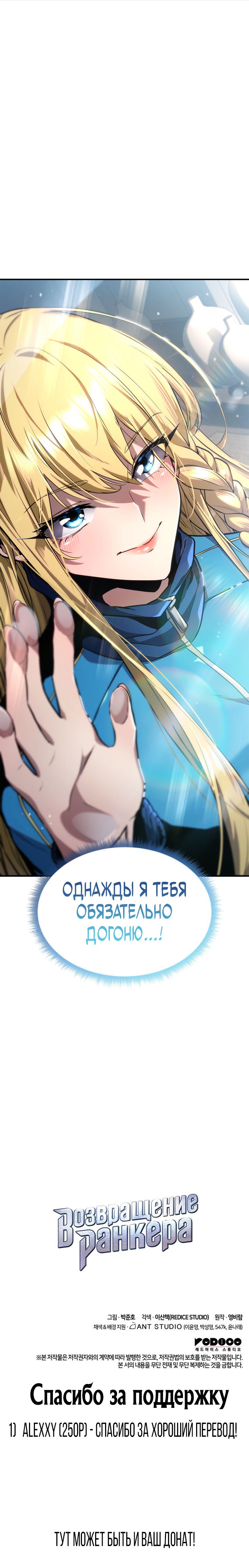 Манга Возвращение геймера - Глава 142 Страница 24