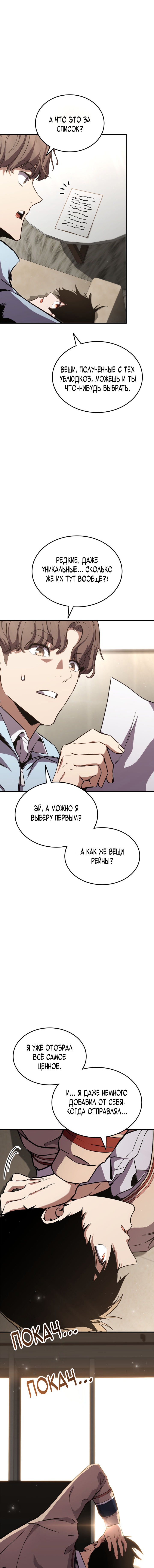 Манга Возвращение геймера - Глава 142 Страница 18