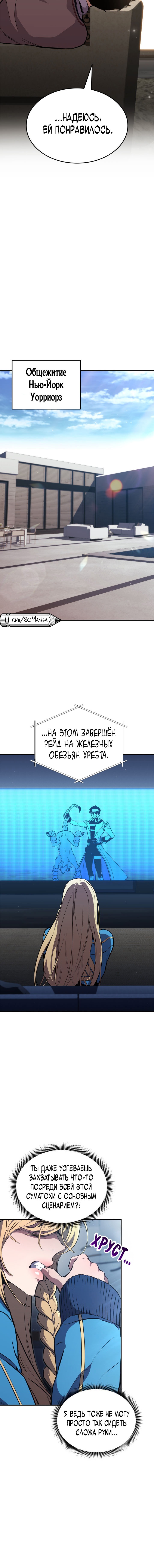 Манга Возвращение геймера - Глава 142 Страница 19
