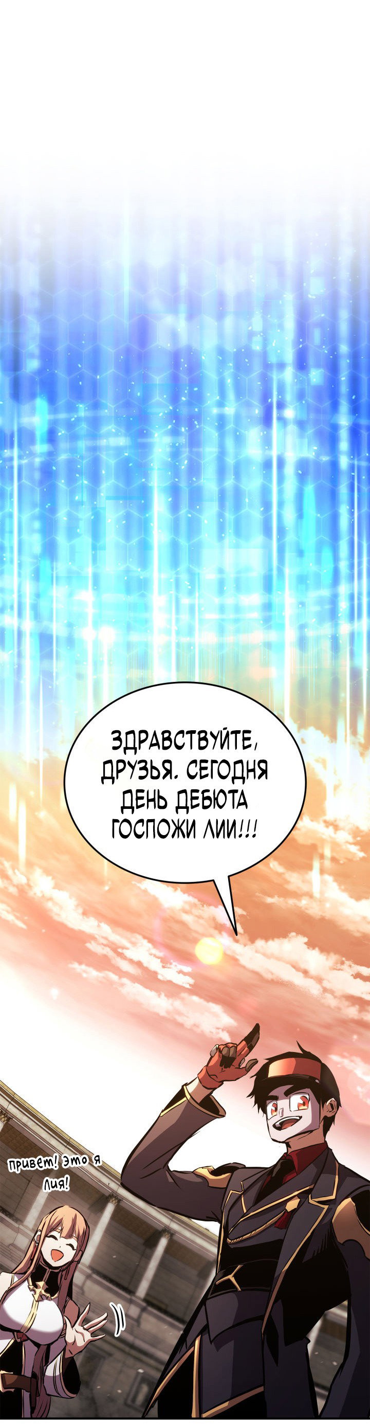 Манга Возвращение геймера - Глава 143 Страница 38