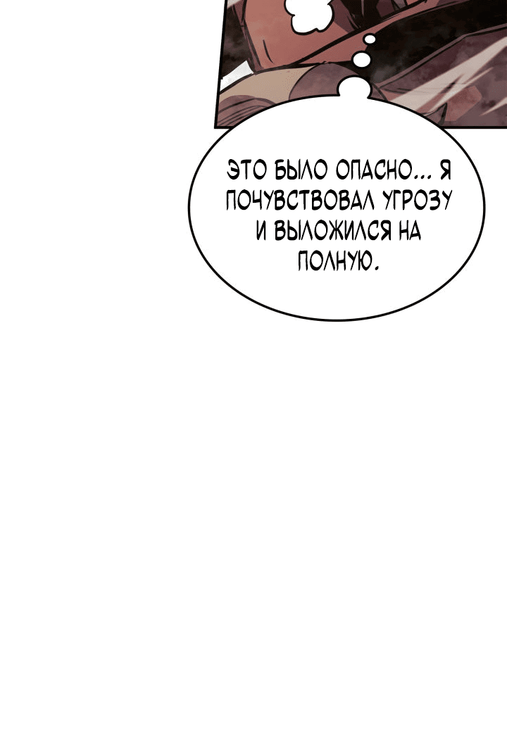 Манга Возвращение геймера - Глава 143 Страница 59