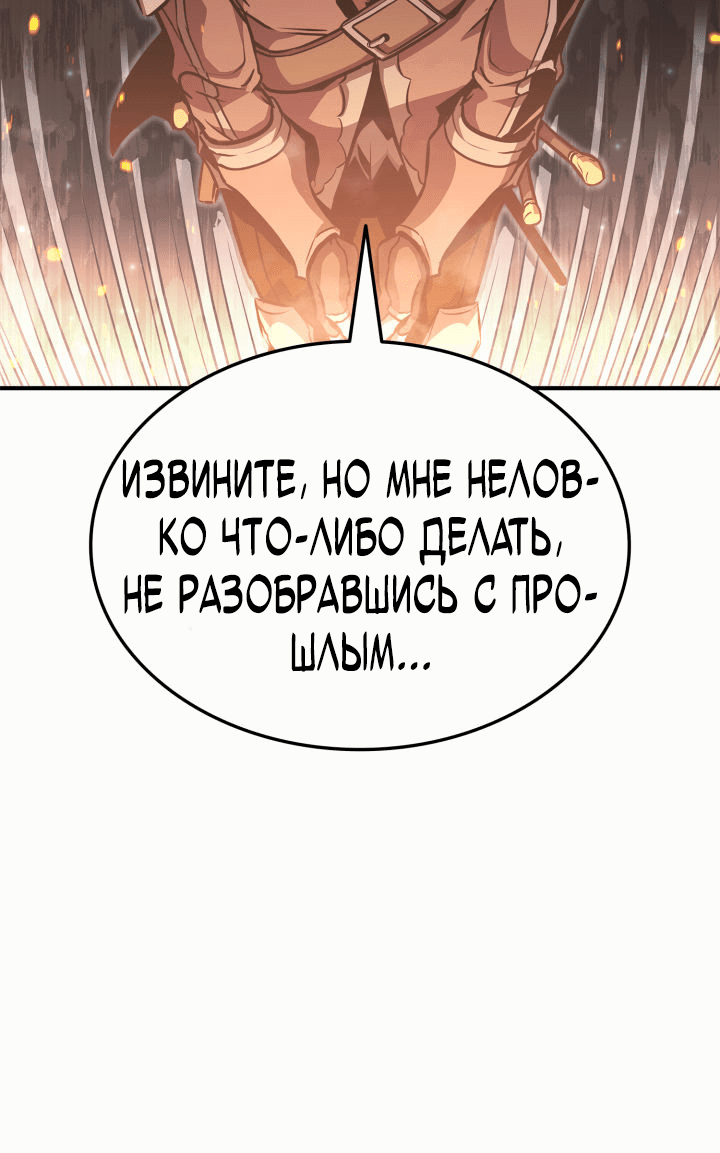 Манга Возвращение геймера - Глава 143 Страница 30